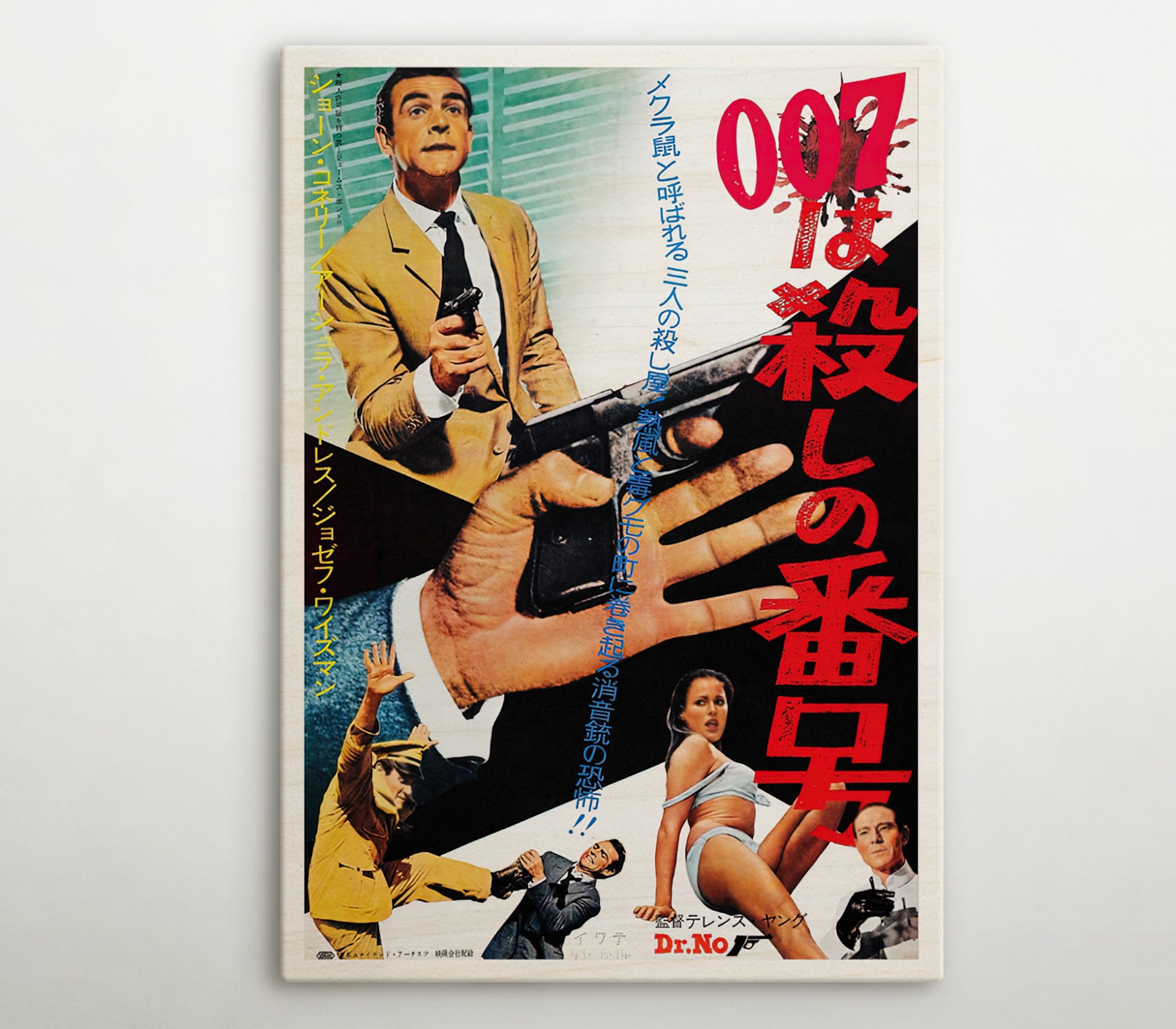 007 japanese poster - Etsy 日本