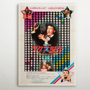 A Star Is Born Japanese Wooden poster, Unique wall art of this cinema poster, perfect gift for retro decor enthusiasts and Hollywood fans.