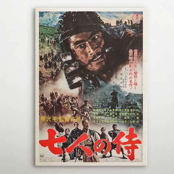 Affiche en bois japonaise des sept samouraïs, fan art premium de cette affiche de cinéma, cadeau merveilleux pour les admirateurs de décoration vintage et les amateurs de cinéma.