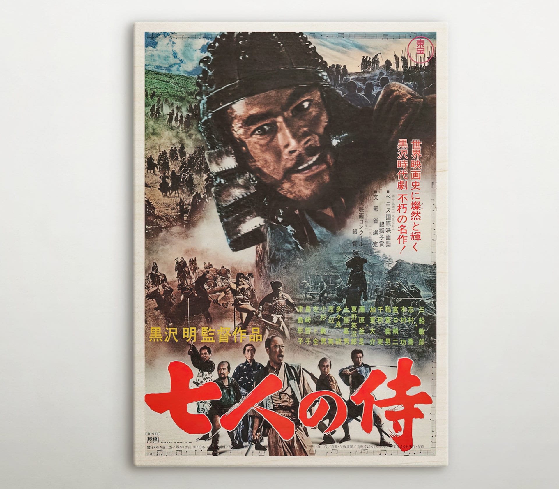 Seven Samurai Japanese Wooden Poster, Premium Fan Art of This