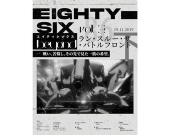 Eighty Six anime poster | 86 black and white mech artwork