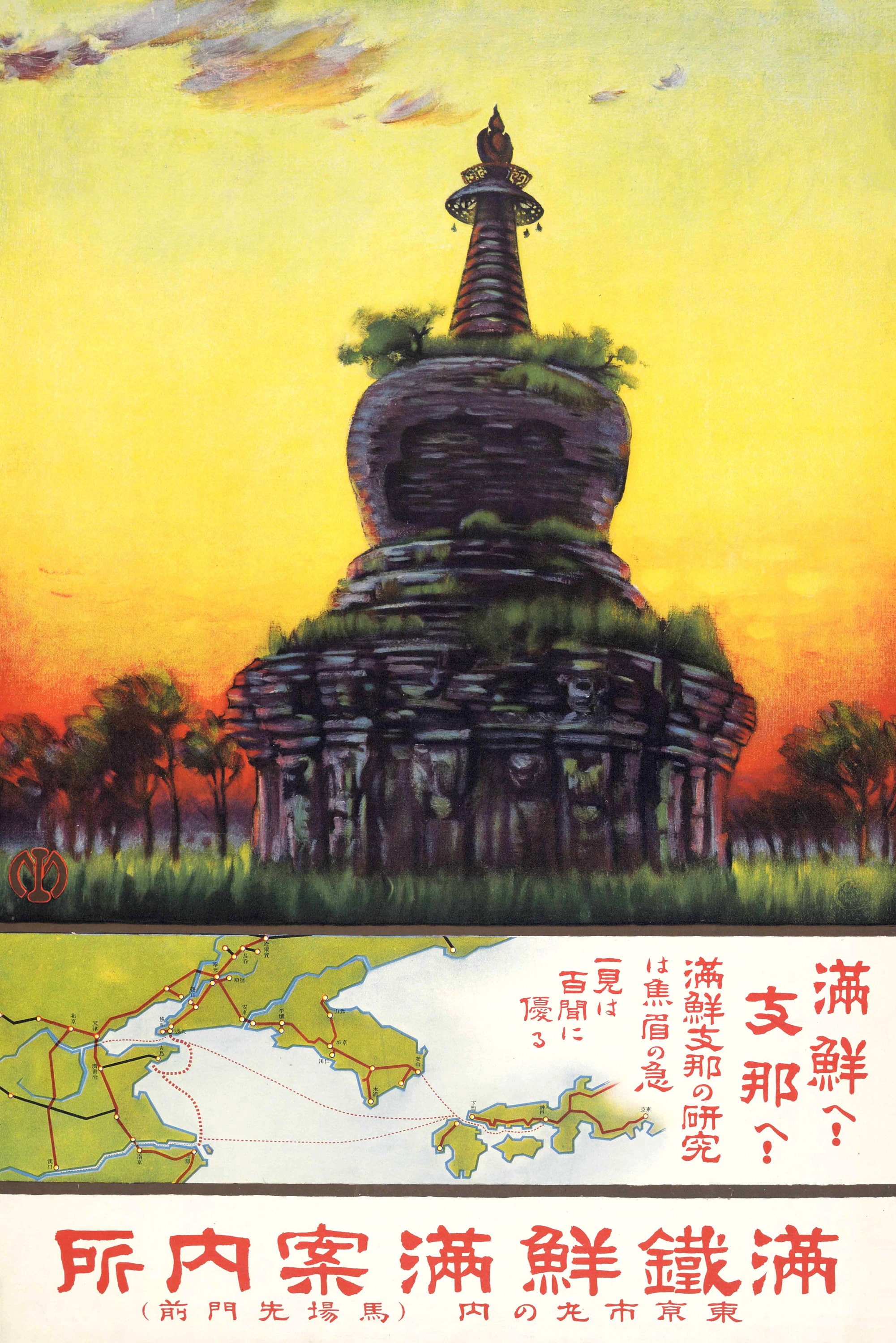 Japanese 1920's Travel Poster Advertisements 24 Pcs Image Bundle