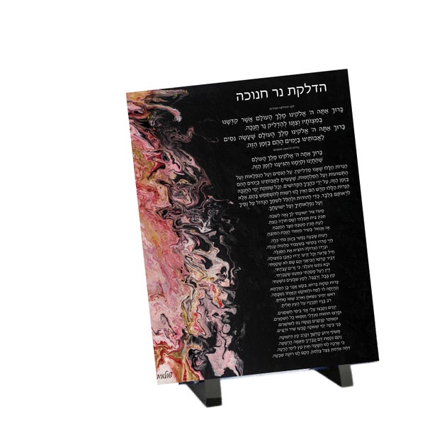 Menorah Lighting Lucite Plaque with stand with brochos for Chanukah