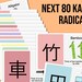 Japanese Kanji Radicals Flashcards Mnemonics Part II, Learn Kanji ...