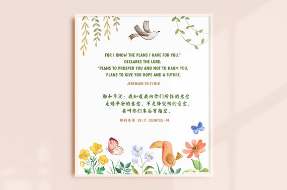 Bilingual English Chinese Bible Verses Printable Christian Etsy