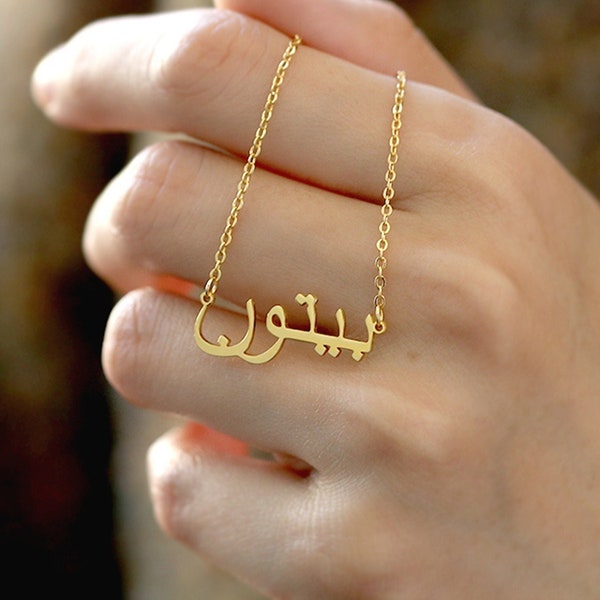 Collier de nom arabe, collier de nom personnalisé, collier en or personnalisé, bijoux personnalisés pour les amis islamiques, cadeau de Thanksgiving, cadeau de Noël