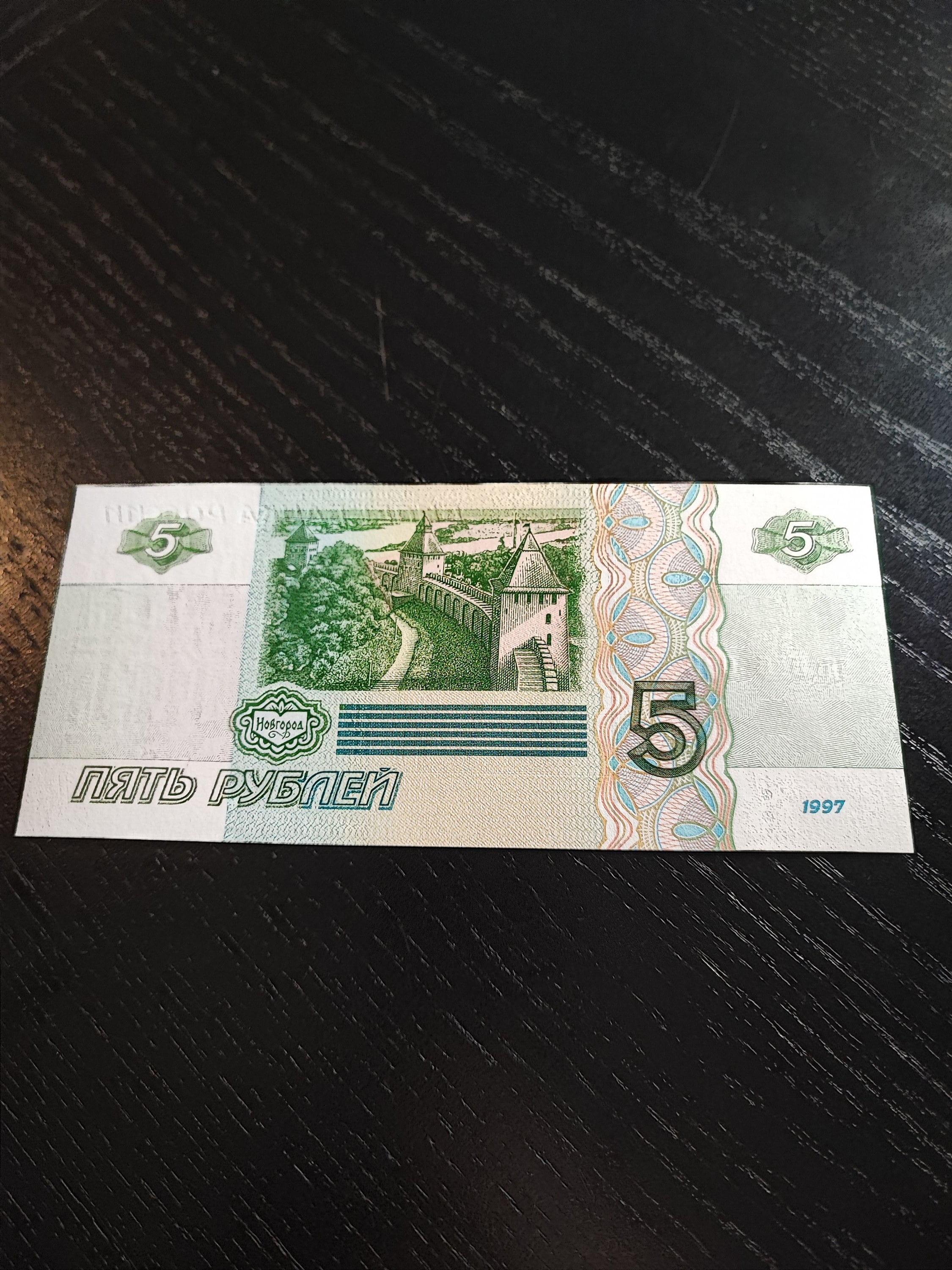 超激安　超希少　送料込　ロシア　5ルーブル　紙幣 超激安 超希少 送料込 ロシア 5ルーブル 紙幣 超激安 超希少 送料込