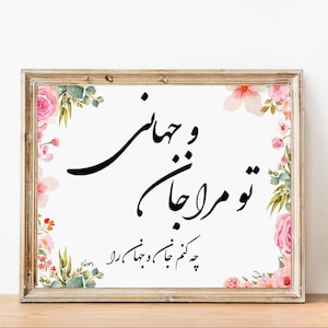 Rumi Quote Persian Calligraphy Art: “You Are My Soul and World” (Digital Download)