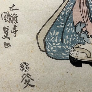 Antique Japanese Original Woodblock Print: By TOYOKUNI III / KUNISADA c. 1830's Kabuki Actor image 6