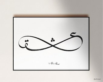Custom Arabic Calligraphy Name Print, Personalized Gift (Digital Download)