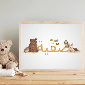 ARABIC Islamische Baby Mädchen Name Wand Kunst Kinderzimmer Schutz Dua Aquarell Waldtiere niedlich druckbare herunterladbare bereit, Geschenk ki zu Rahmen