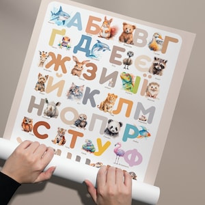 Ukrainisches Alphabet mit Tieren in Wasserfarben Poster für Kinder | Baby Printable | Kyrillische Buchstaben | Ukrainisch lernen