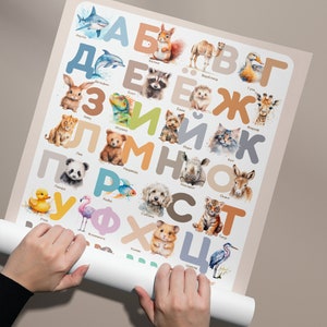 Russian Alphabet with Animals in Watercolours Poster for Kids | Baby Printable | Cyrillic Letters