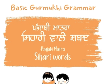 Gurmukhi Sihari matra wale Shabad l Sihari matra l Learn basic Punjabi grammar l Gurmukhi vowels l  Printable Sihari Laga Matra worksheets