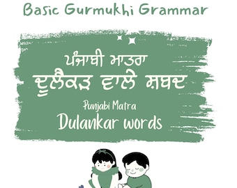Gurmukhi Dulankar Matra wale Shabad l Dulankar matra words printable worksheets l Punjabi (Gurmukhi) basic grammar lessons l Punjabi vowels