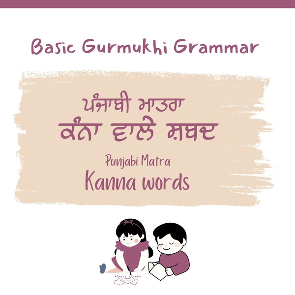 Gurmukhi Kanna Matra wale Shabad l Learn Punjabi(Kanne di matra)l Gurmukhi vowels l Printable Punjabi Grammar(Laga-Matra)practice worksheets