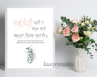Aukhi Ghadi Na Dekhan Deyi  | Sikh home decor |  Gurbani Quote | Punjabi Wall decor | Gurbani Digital Poster | Gurmukhi | Printable Poster