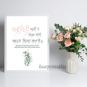 Aukhi Ghadi Na Dekhan Deyi  | Sikh home decor |  Gurbani Quote | Punjabi Wall decor | Gurbani Digital Poster | Gurmukhi | Printable Poster
