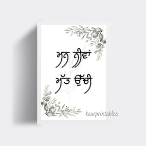 Maan Neeva Maat Uchi Gurbani Poster | Ardaas | Sikh home decor |  Gurbani Quote | Punjabi Wall décor | Gurbani Digital Poster | Gurmukhi |
