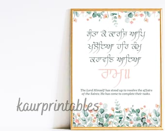 Gurbani Quote Poster | Sikh Religious Wall Art (Digital Download)