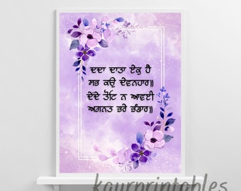 Gurbani Quote Poster | Sikh Home Decor (Digital Download)