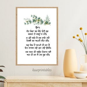 May include: A printable wall art design featuring a white background with a black frame. The design includes a floral illustration with green leaves and a poem written in the Gurmukhi script. The text reads: "ਸ੍ਵੈਯਾ॥ ਦੇਹ ਸਿਵਾ ਬਰ ਮੋਹਿ ਇਹੈ ਸੁਭ ਕਰਮਨ ਤੇ ਕਬਹੂੰ ਨ ਟਰੋਂ॥ ਨ ਡਰੋਂ ਅਰਿ ਸੋ ਜਬ ਜਾਇ ਲਰੋਂ ਨਿਸਚੈ ਕਰ ਅਪਨੀ ਜੀਤ ਕਰੋਂ॥ ਅਰੁ ਸਿਖ ਹੋਂ ਆਪਨੇ ਹੀ ਮਨ ਕੌ ਇਹ ਲਾਲਚ ਹਉ ਗੁਨ ਤਉ ਉਚਰੋਂ॥ ਜਬ ਆਵ ਕੀ ਅਉਧ ਨਿਦਾਨ ਬਨੈ ਅਤ ਹੀ ਰਨ ਮੈ ਤਬ ਜੂਝ ਮਰੋਂ॥"