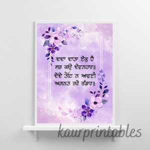 Dadda Data Ek Hai Sab Ko Devanhar | Sikh home decor |  Gurbani Quote | Punjabi Wall decor | Gurbani Digital Poster | Printable Poster