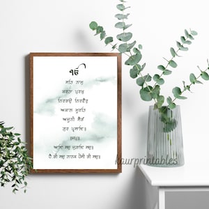 Mool Mantar | Gurbani poster | Punjabi calligraphy Poster | Sikh Home Decor | Punjabi Religious Decor I Digital Minimalistic Sikhi Art Print