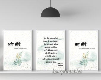 Gurbani Japji Sahib Print Set | Sikh Home Decor (Digital Download)