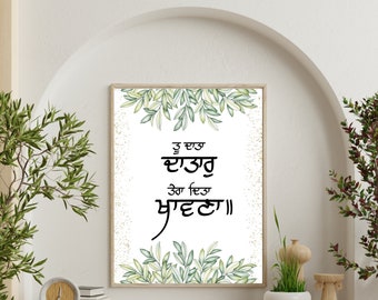 Tu Data Datar Tera Dita Khawna | Gurbani Poster | Sikh Religious Gratitude Affirmation Print | Minimalist Home Decor | Digital Download