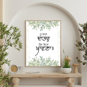 Tu Data Datar Tera Dita Khawna | Gurbani Poster | Sikh Religious Gratitude Affirmation Print | Minimalist Home Decor | Digital Download