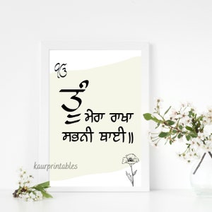 Tu Mera Rakha Sabhni Thai Printable Gurbani Poster I Sikh home decor Digital download I Gurmukhi Calligraphy |Sikh Art | Punjabi Wall decor