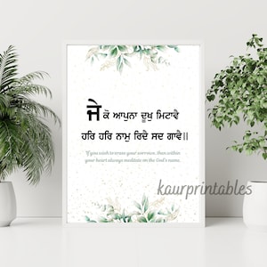 Sukhmani Sahib Gurbani quote | Sikh Home Decor Religious Wall Art | Punjabi Wall art | Printable Gurbani Poster | Gurmukhi Calligraphy print