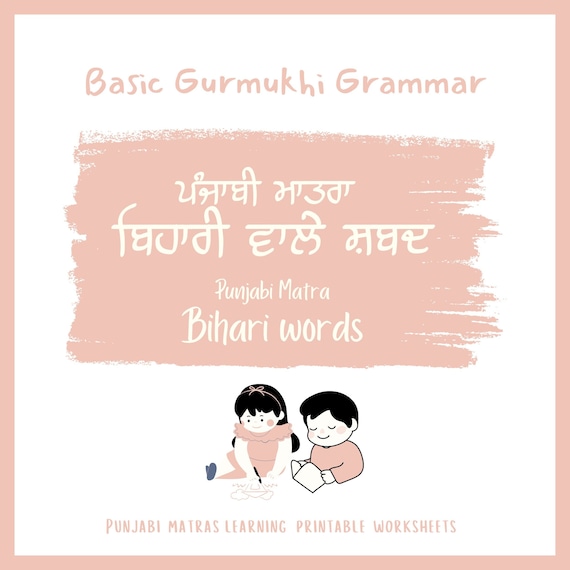 Gurmukhi Bihari Matra Wale Shabad L Laga Matra Gurmukhi L - Etsy gurmukhi-bihari-matra-wale-shabad-l-laga-matra-gurmukhi-l-etsy