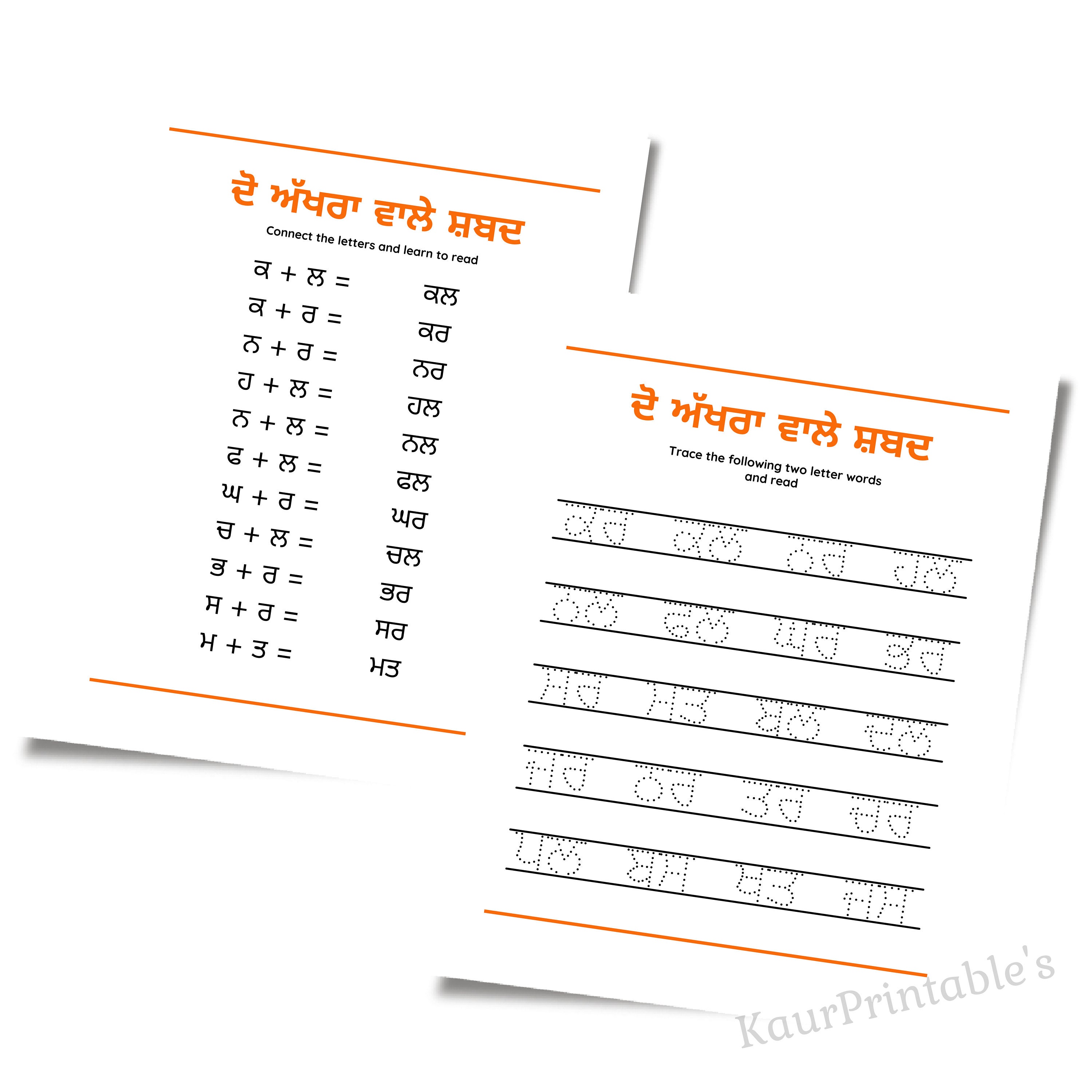 do akhran wale shabad l punjabi 2 akhri shabad digital l etsy