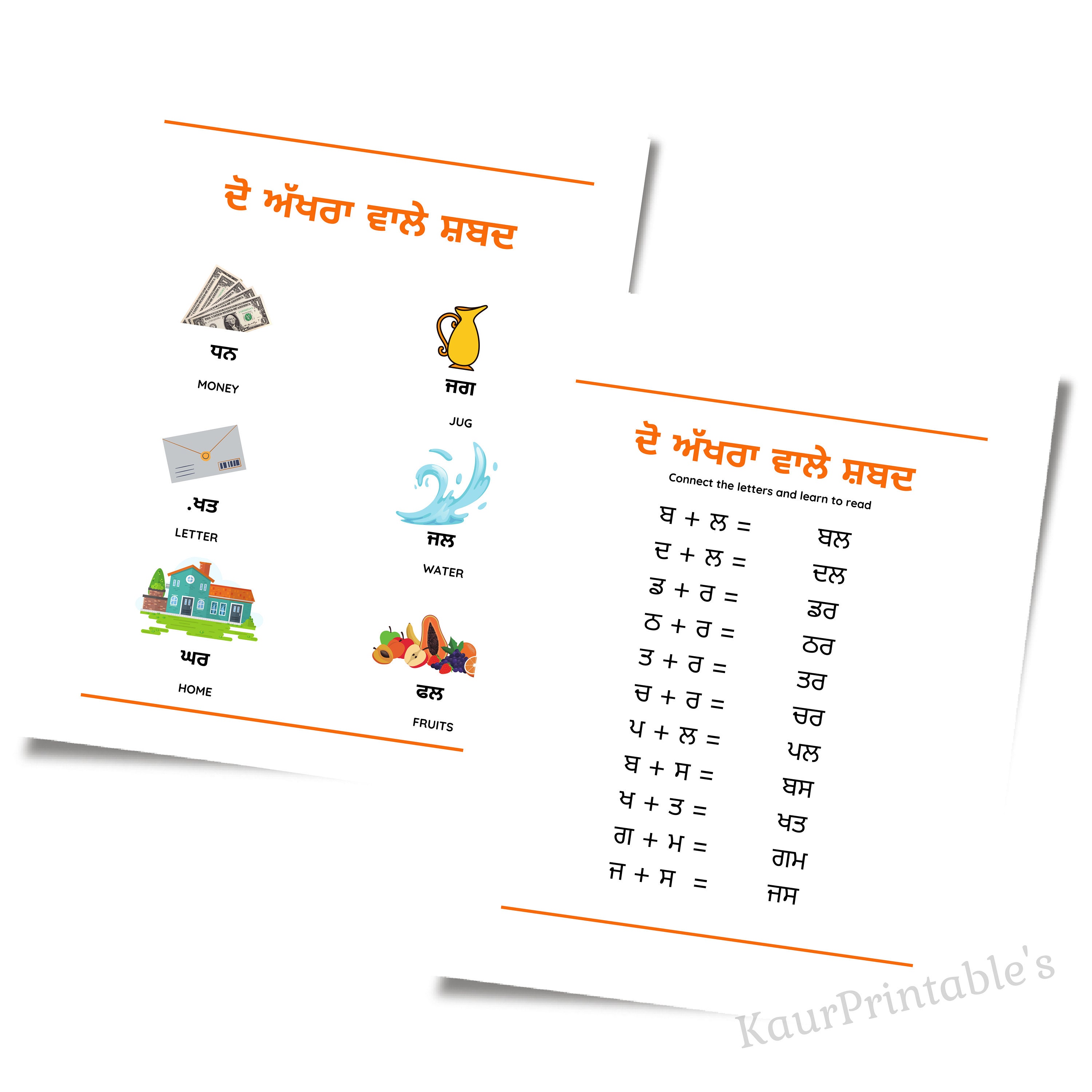 Buy Do Akhran Wale Shabad L Punjabi 2 Akhri Shabad Digital L Gurmukhi
