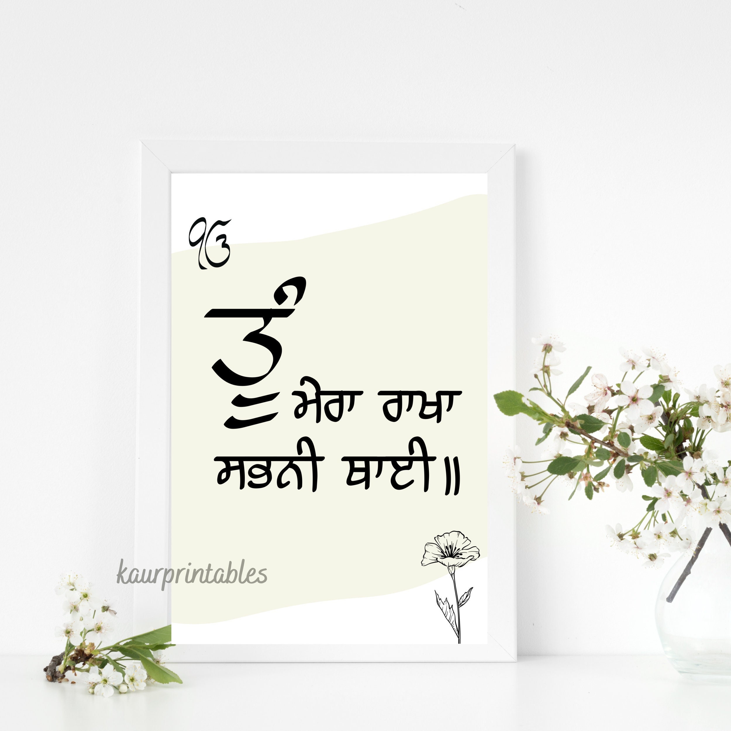 thumbnail image 2 of Tu Mera Rakha Sabni Thai Sikh Art Illustration Print I Sikh Shabad Gurbani Wall Art I Punjabi Sikh Religious Home Wall Décor I Sikhism Art 2 of 14
