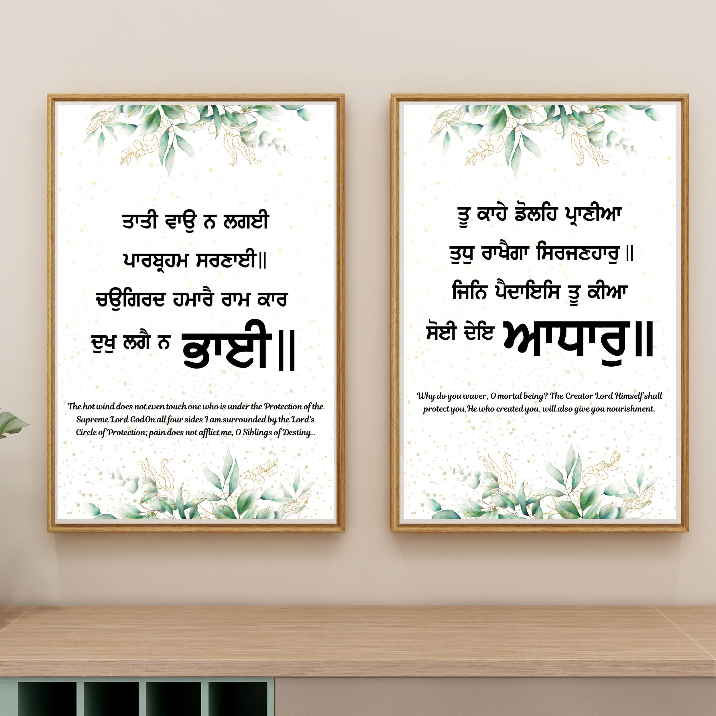 Set of Two  Gurbani Shabad posters with meaning in English | Sikh home decor Prints | Gurbani Posters | Sikh prayer