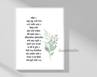 Pavan Guru Pani Pita Print – Sikh Home Decor, Punjabi Religious Art (Digital Download)