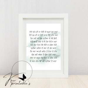 Enne Dukh Vi Na Devi | Wall art | Punjabi quotes | Digital download | Sikh Prayer | Punjabi home decor | Gurmukhi calligraphy  |  Home Decor