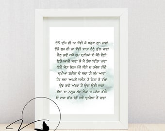 Punjabi Quote Wall Art | Sikh Prayer, Gurmukhi Calligraphy (Digital Download)