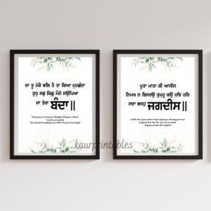 Set of 2 Gurbani quotes printable poster | Gurbani Motivational quotes I Punjabi Sikh Religious Home Wall Decor I Sikhism I Sikh Prayer