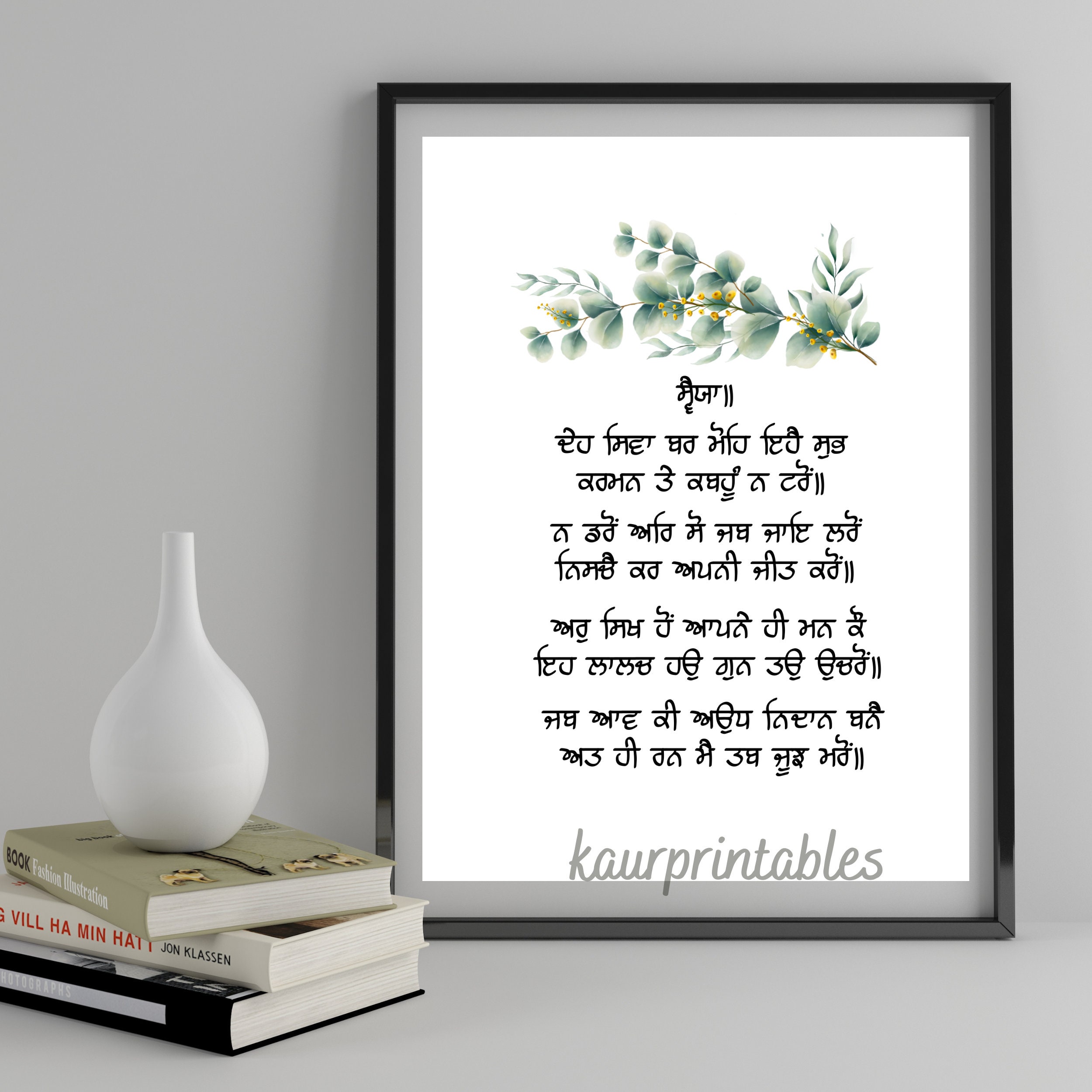 Deh Shiva Bar Mohe Eha Gurbani Poster Gurbani Shabad by Guru Gobind