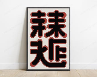 Bold Kanji Characters Red Outline Pop Art | Asian Typography Wall Art | Modern Home Decor Print | Digital Download A3 A2 A1