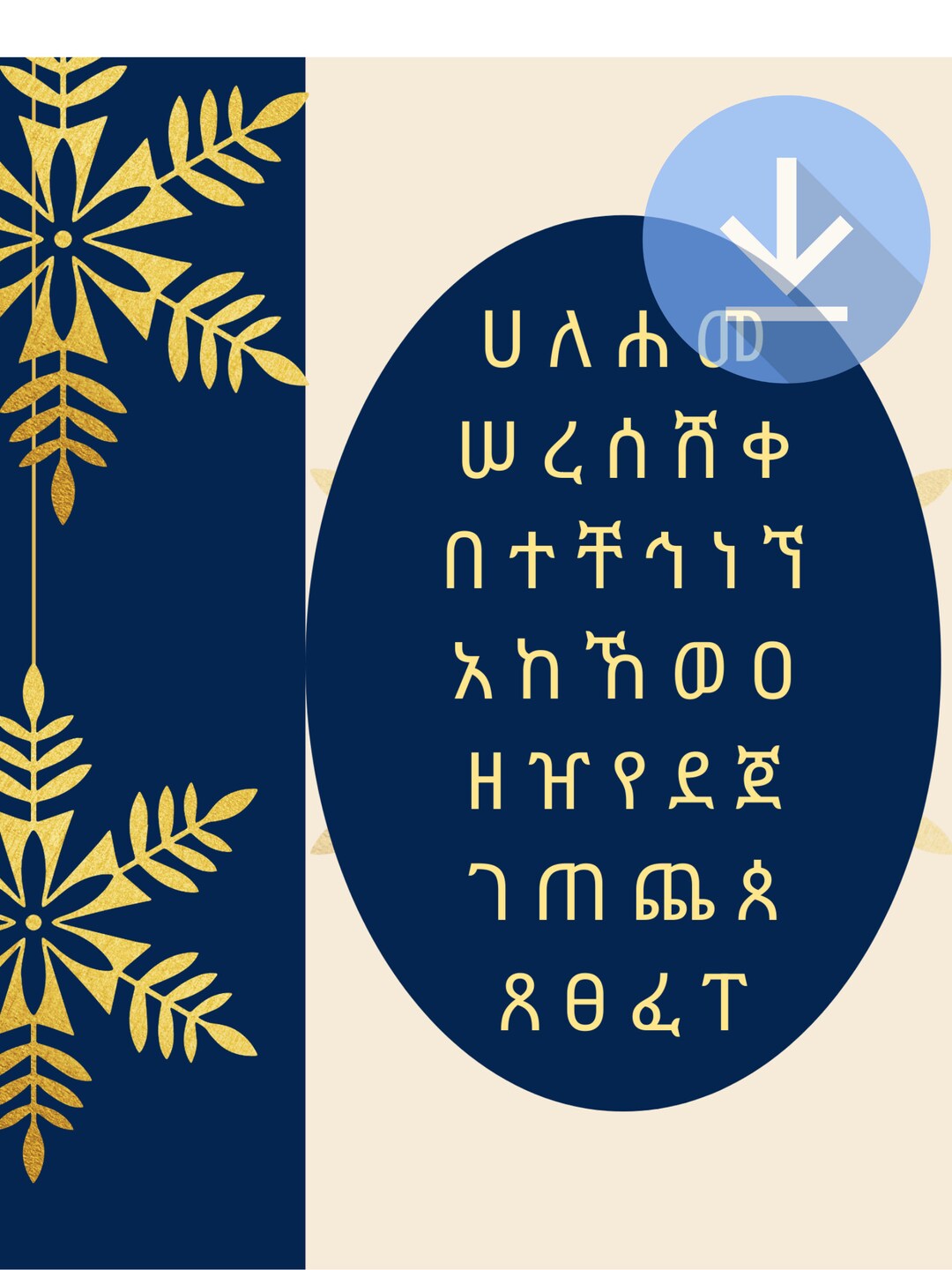 Amharic Alphabets / Ethiopian Alphabets - Etsy