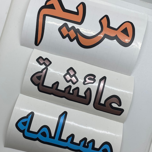 Arabic name decal|Custom Name decal| Muslim sticker|Arabic sticker| laptop decal| Sticker| Decal|FREE PALESTINE