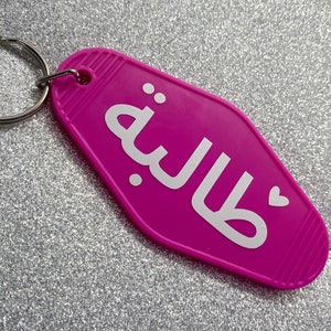 Arabic Keychain| Arabic name keychain| Motel Keychain