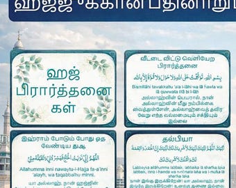 Schede Tamil Hajj Dua / Schede Flash di Suppliche Islamiche / Arabo Tamil / Download Immediato JPG PDF