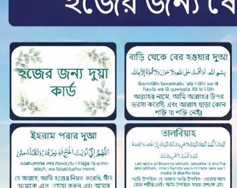 Schede bengalesi per l'Hajj Dua / Schede flash per la supplica dell'Hajj / Schede di preghiera islamica / Download immediato