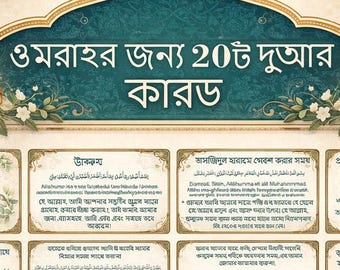 Flashcard bengalesi Umrah Dua / Supplicazioni islamiche (scarica PDF) Carte Bangla Umra Dua